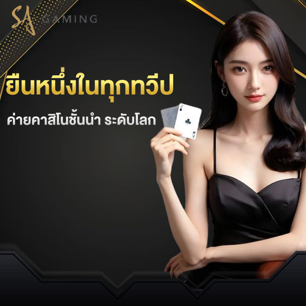 sa-game-เครดิตฟรี