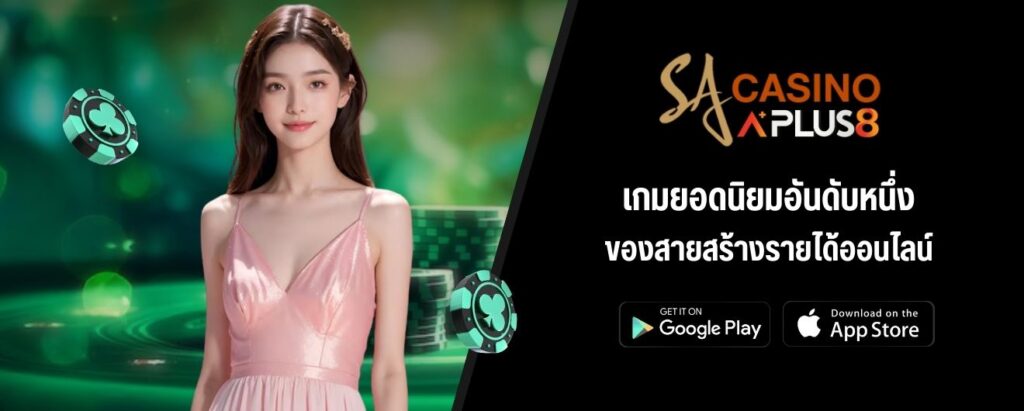 เกมยอดนิยมอันดับหนึ่งของสายสร้างรายได้ออนไลน์