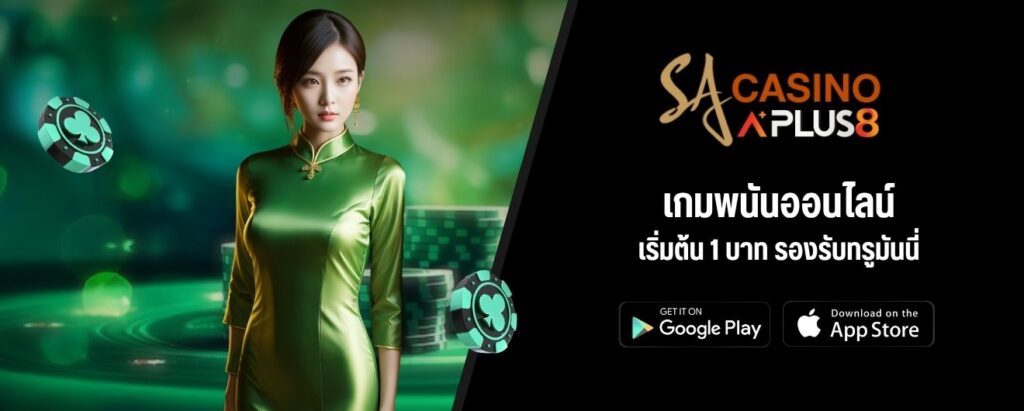 เกมพนันออนไลน์ เริ่มต้น 1 บาท รองรับทรูมันนี่