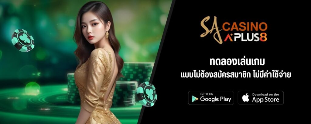 ทดลองเล่นเกมแบบไม่ต้องสมัครสมาชิก ไม่มีค่าใช้จ่าย