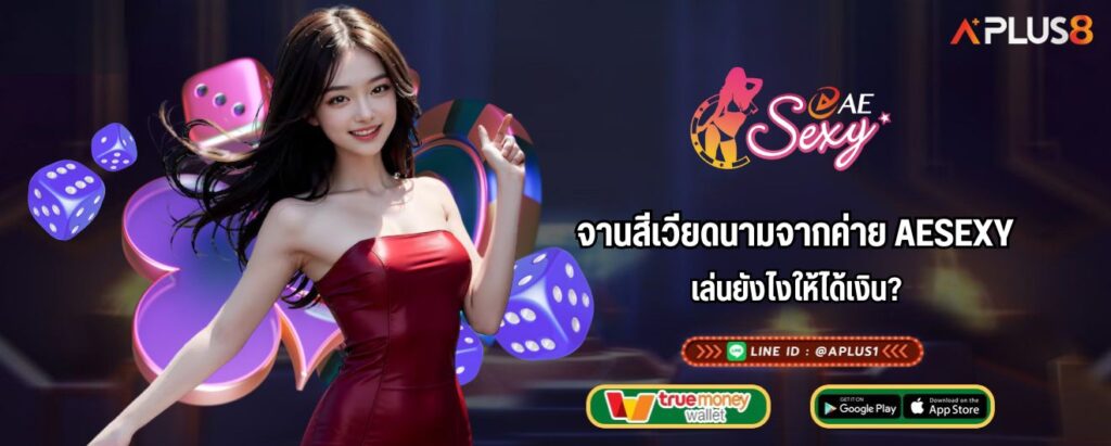 จานสีเวียดนามจากค่าย AESEXY เล่นยังไงให้ได้เงิน?