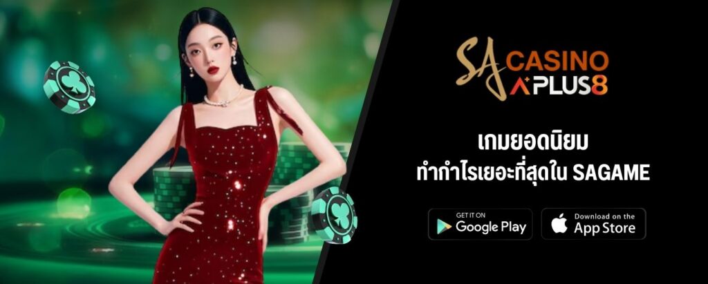 เกมยอดนิยม ทำกำไรเยอะที่สุดใน SAGAME