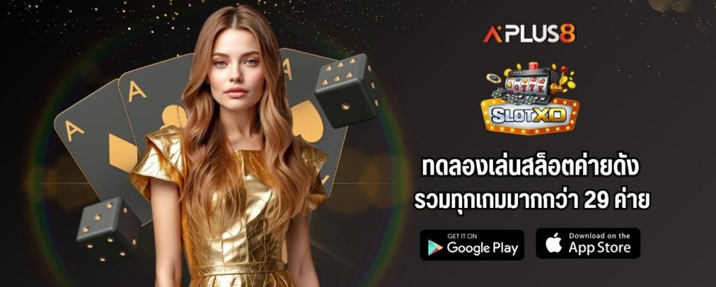 ทดลองเล่นสล็อตค่ายดัง รวมทุกเกมมากกว่า 29 ค่าย