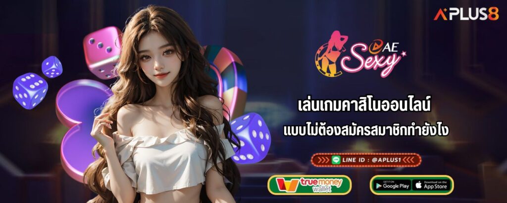 เล่นเกมคาสิโนออนไลน์แบบไม่ต้องสมัครสมาชิกทำยังไง