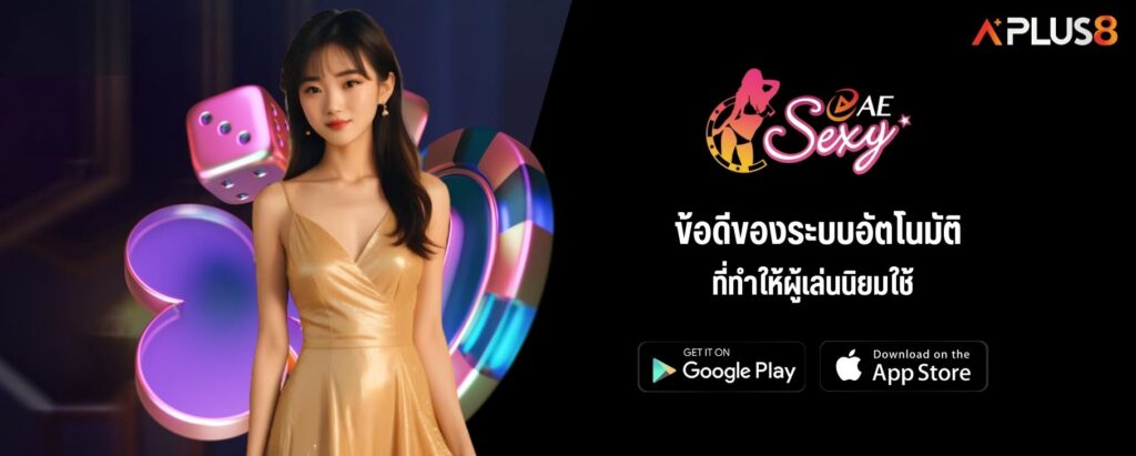 ข้อดีของระบบอัตโนมัติ ที่ทำให้ผู้เล่นนิยมใช้