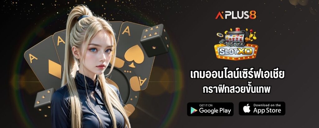 เกมออนไลน์เซิร์ฟเอเชีย กราฟิกสวยขั้นเทพ