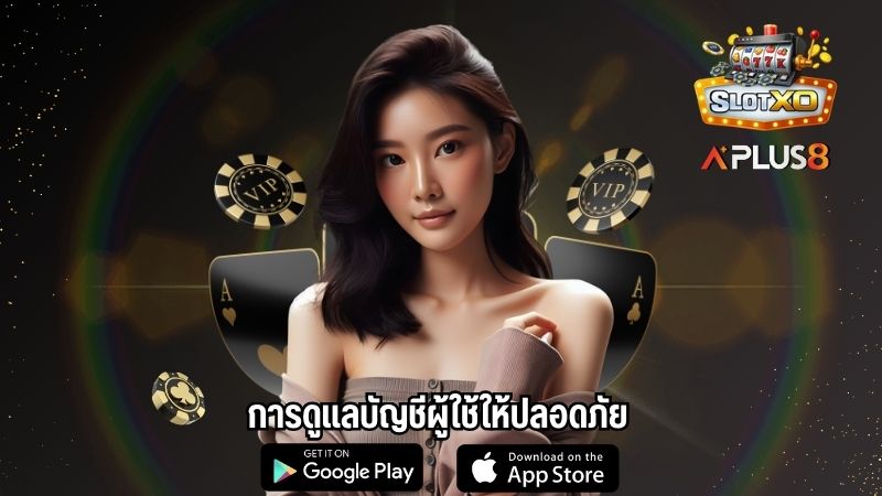 การดูแลบัญชีผู้ใช้ให้ปลอดภัย