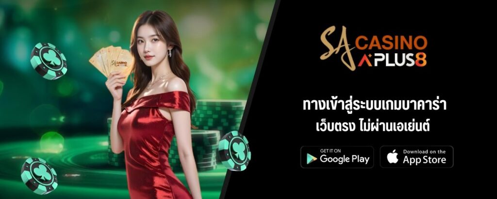 ทางเข้าสู่ระบบเกมบาคาร่า เว็บตรง ไม่ผ่านเอเย่นต์