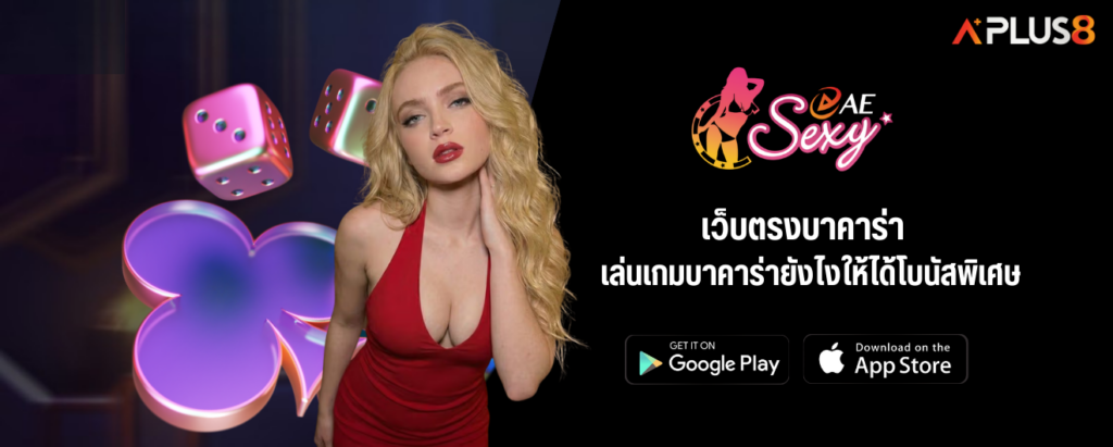 เว็บตรงบาคาร่า เล่นเกมบาคาร่ายังไงให้ได้โบนัสพิเศษ