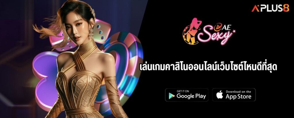 เล่นเกมคาสิโนออนไลน์เว็บไซต์ไหนดีที่สุด