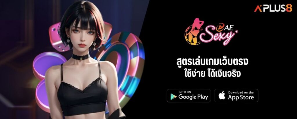 สูตรเล่นเกมเว็บตรง ใช้ง่าย ได้เงินจริง