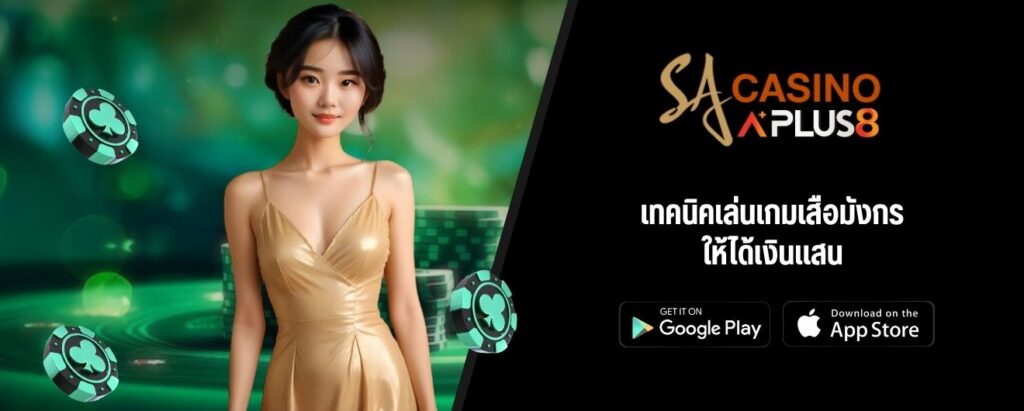 เทคนิคเล่นเกมเสือมังกรให้ได้เงินแสน