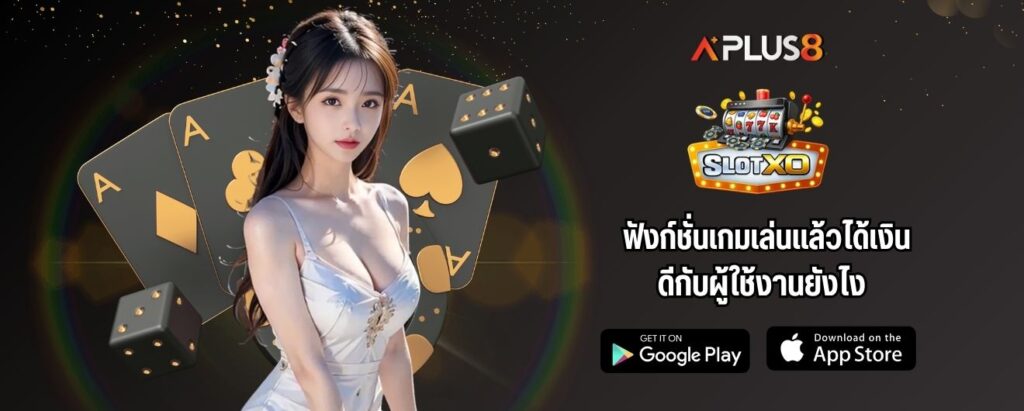 ฟังก์ชั่นเกมเล่นแล้วได้เงิน ดีกับผู้ใช้งานยังไง