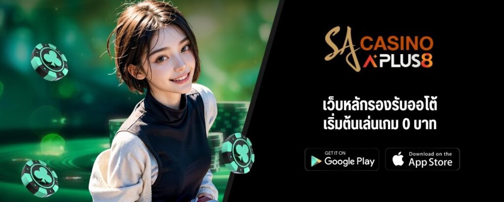 เว็บหลักรองรับออโต้ เริ่มต้นเล่นเกม 0 บาท