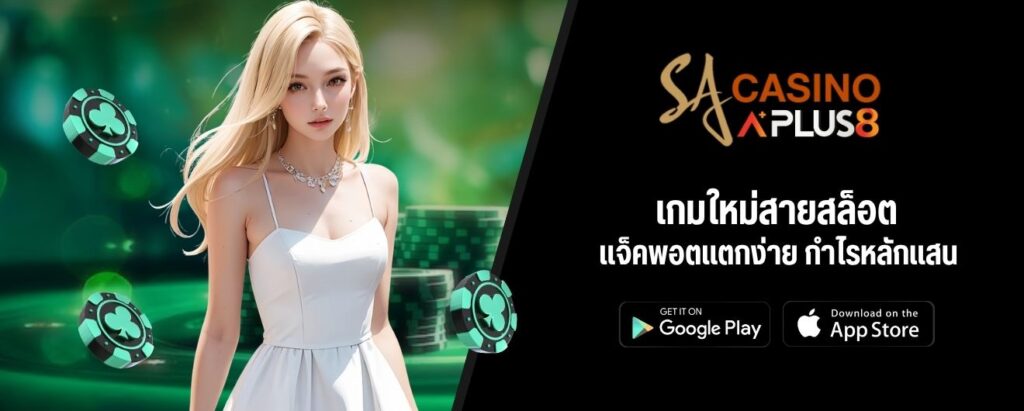 เกมใหม่สายสล็อต แจ็คพอตแตกง่าย กำไรหลักแสน