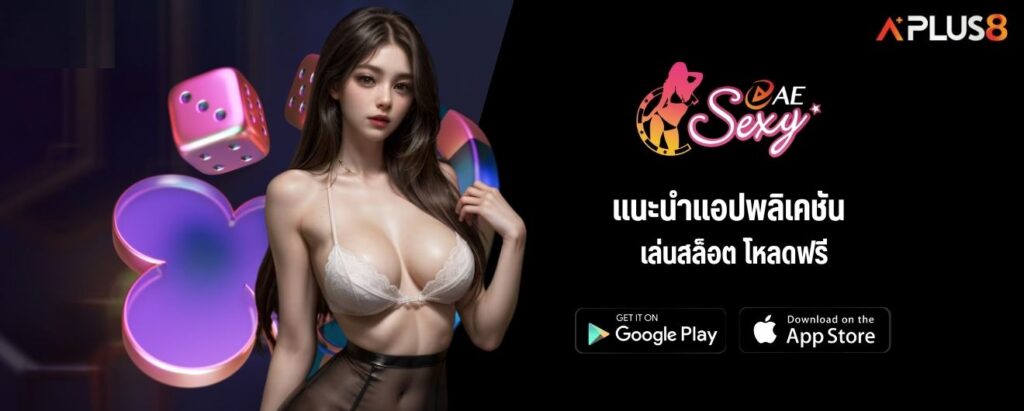 แนะนำแอปพลิเคชันเล่นสล็อต โหลดฟรี